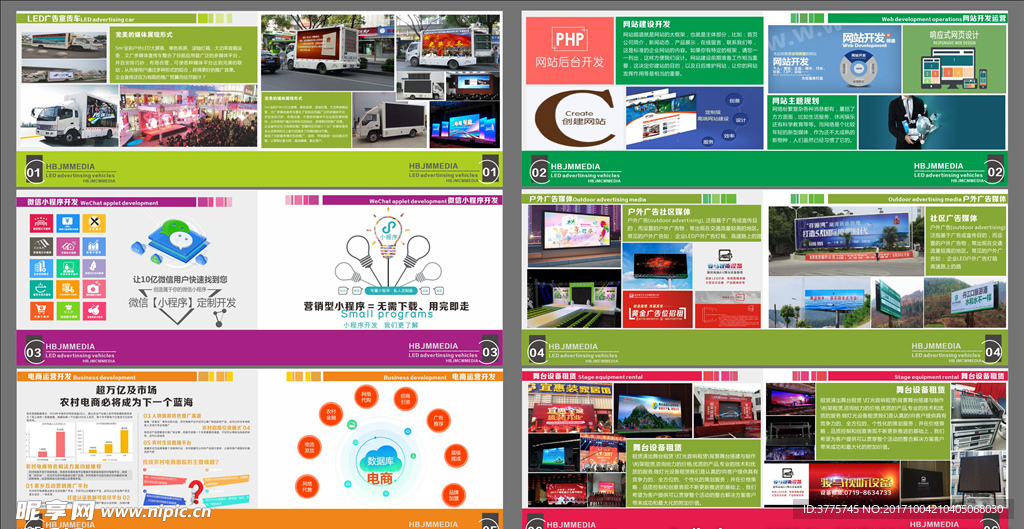 點亮城市風景，鏈接品牌與生活——XX戶外傳媒廣告公司產品宣傳畫冊