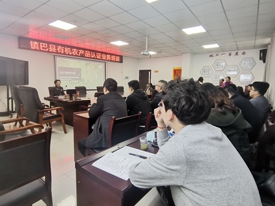 接續(xù)奮斗，賦能鄉(xiāng)村 我校在鎮(zhèn)巴縣成功舉辦有機(jī)農(nóng)產(chǎn)品認(rèn)證專(zhuān)題培訓(xùn)